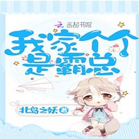 《我家个个是霸总》