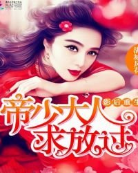 影欢重生:帝少大人,均放过