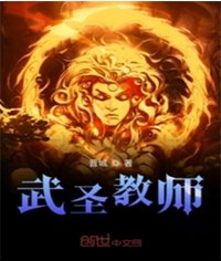 武圣教师