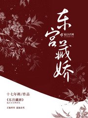 东宫藏哈