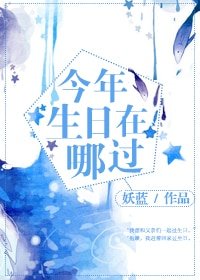 （BG/综漫同人）[综]今年生日在哪过？
