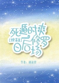 死遁一时爽,日后修罗场