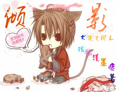 （犬夜叉同人）倾影