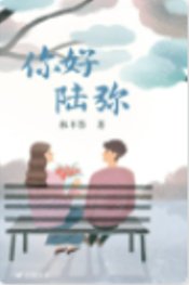 你好，陆弥