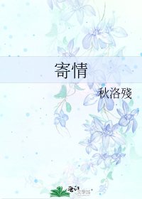 寄情