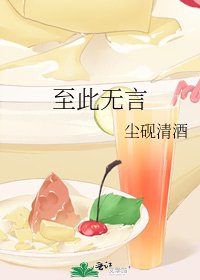 至此无言