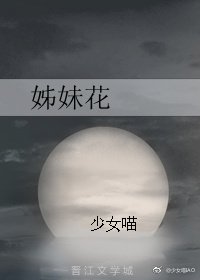 姊妹花
