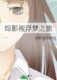 综影视浮梦之旅