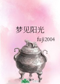 梦见阳光