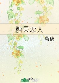 糖果恋人