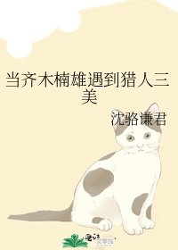当齐木楠雄遇到猎人三美