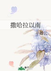 撒哈拉以南 [参赛作品]
