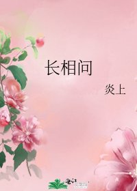 长相问