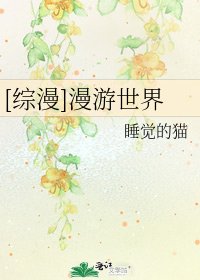 [综漫]漫游世界