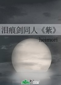 《紫》