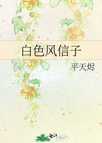 白色风信子