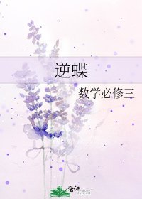 逆蝶