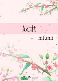 奴隶