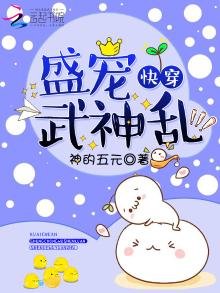《快穿武神攻略》