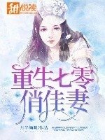 《重生七零俏佳妻》