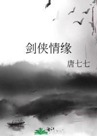 《剑侠情缘》