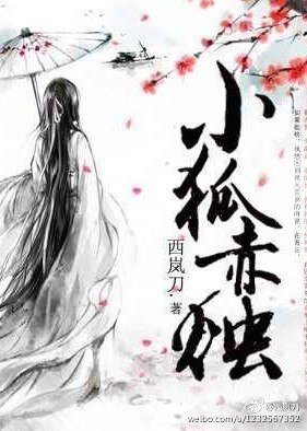 小狐赤烛