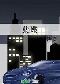 蝴蝶