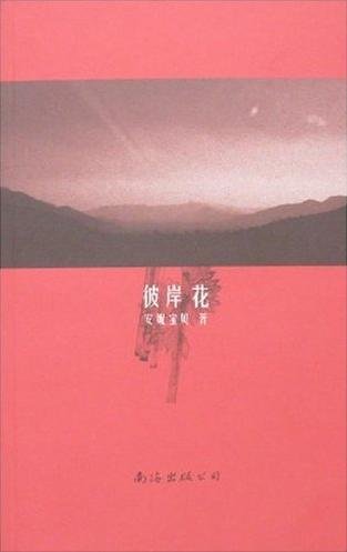 彼岸花