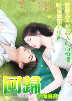 回归