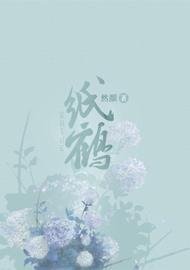 纸鹤