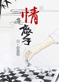 情逢敌手