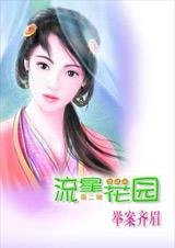 举案齐眉