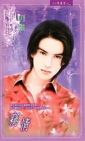 窃情