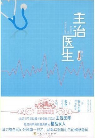 主治医生