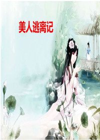 美人凶猛