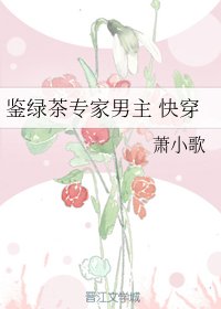鉴绿茶专家男主(快穿)