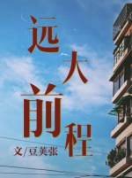 远大前程