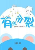 有丝分裂