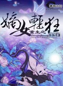 重生之嫡女轻狂