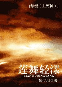 （综漫同人）莲舞轻漾