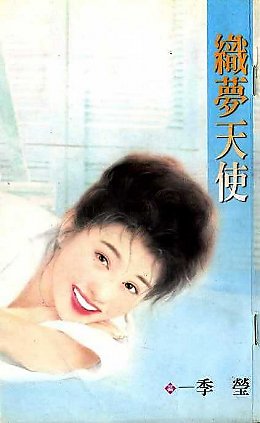 织梦天使