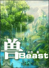 《兽》
