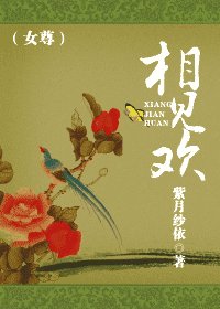 相见欢
