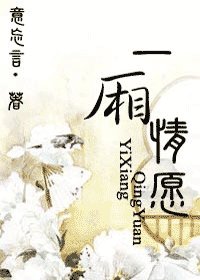 一厢情愿