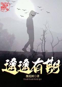 遥遥有期