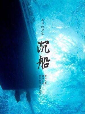 沉船