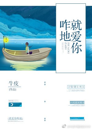 就爱你咋地