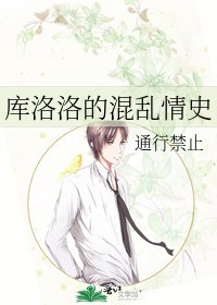 库洛洛的混乱情史
