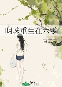 《六十年代峥嵘岁月》