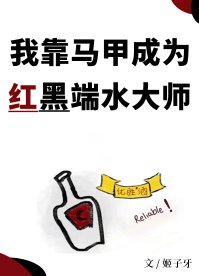 （综漫同人）我靠马甲成为红黑端水大师